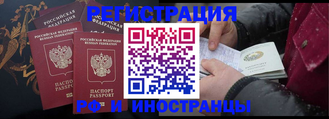 временная регистрация для всех в Балабаново