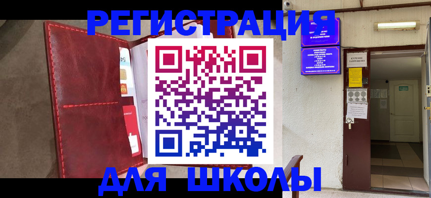 прописка ребенка в Балабаново